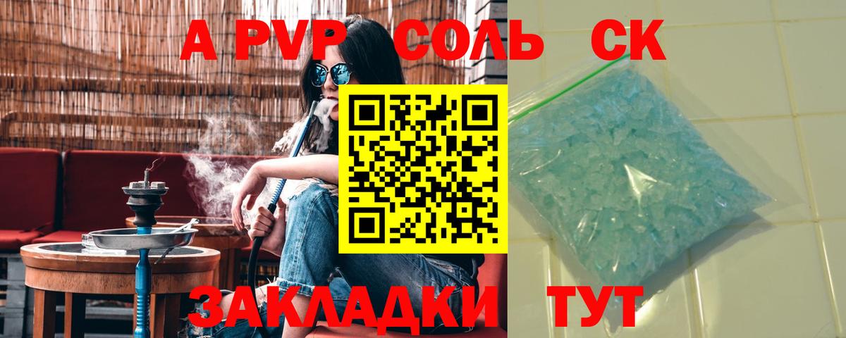 APVP кристаллы  А ПВП  Alfa_PVP мука  Alpha-PVP СК КРИС  Тимашёвск  Вход с VPN 