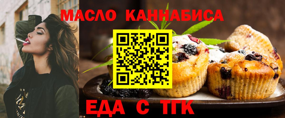 Тимашёвск  Печенье с ТГК марихуана  Вход с VPN 