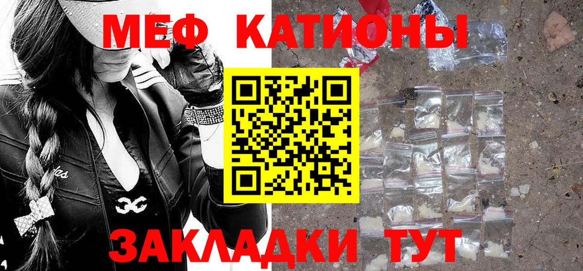 Меф мяу мяу мука Тимашёвск